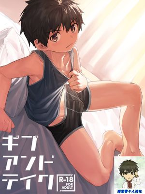 ギブアンドテイク丨give and take漫画阅读