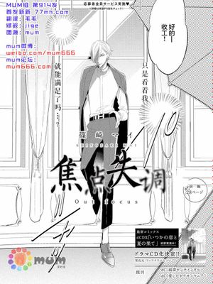 焦点失调