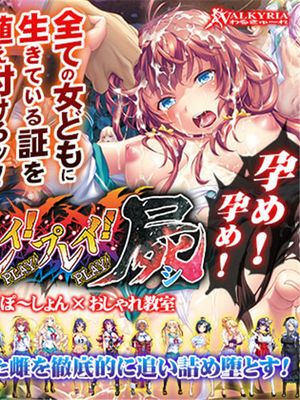 (ゲームCG) プレイ! プレイ! プレイ! 屍
