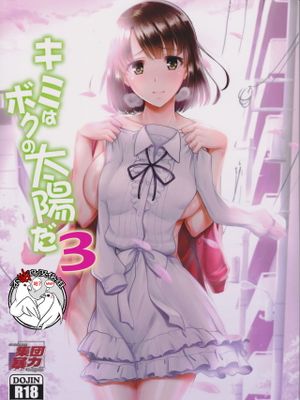 (C97) キミはボクの太陽だ3 (冴えない彼女の育てかた) [中国翻訳]漫画阅读