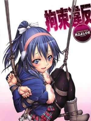 拘束違反漫画阅读