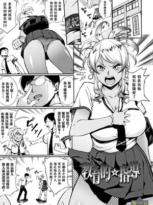 教育的☆指導 (まなざしテンプテーション) [中国翻訳]
