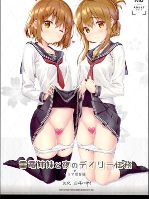 雷電姉妹と夜のデイリー任務 ショタ提督編 (艦隊これくしょん -艦これ-)