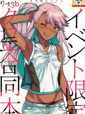 (C96) イベント限定クロエ合同本。 (Fate/Grand Order、Fate kaleid liner プリズマ☆イリヤ)