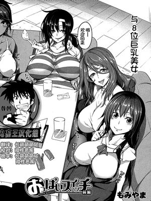 おっぱいスイッチ (コミックミルフ 2019年10月号 Vol.50) [中国翻訳] [DL版]