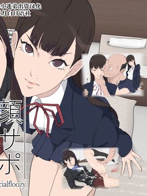 顔サポ [中国翻訳]