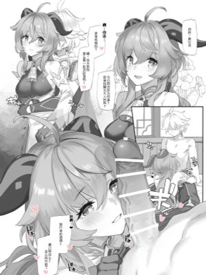 甘雨とぱんぱん(原神)