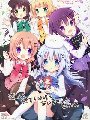 漆黒の迷宮を彷徨うあの子を救う虹の橋