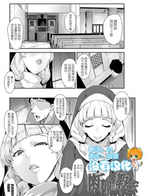 断罪の教会