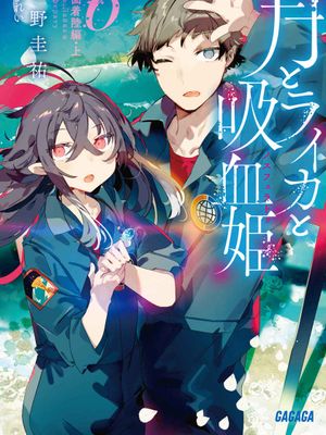 月与莱卡与吸血公主/月とライカと吸血姫漫画阅读