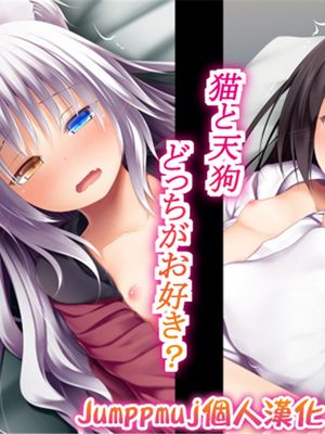 猫と天狗どっちがお好き?[中国翻訳]