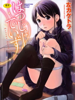はつじょーでいず（中文翻譯）