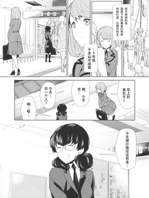 私のシュミってヘンですか？ 第6話 (L -Ladies & Girls Love- 09)[中国翻译]