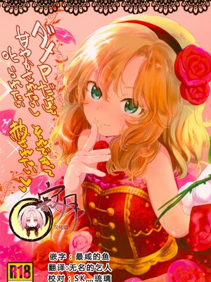 ダメPだけど甘やかされたいし叱られたい、それでもって赦されたい