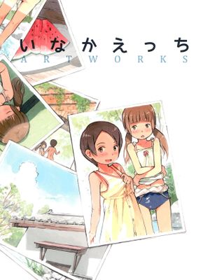 いなかえっち ARTWORKS-(C88)