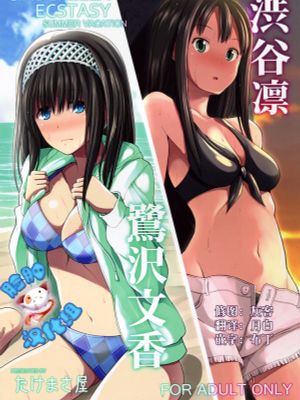 (C88) CINDERELLA ECSTASY サマーバケーション (アイドルマスター シンデレラガールズ)࿎P)