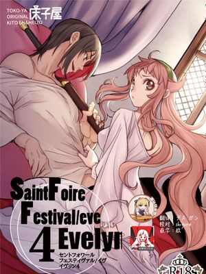 Saint Foire Festival/eve Evelyn:4 [中国翻訳] [DL版]漫画阅读