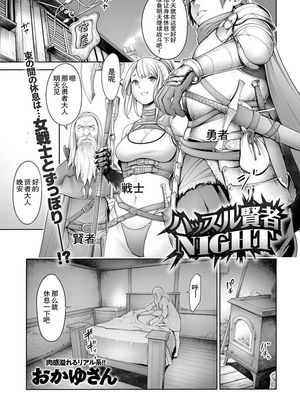 ハッスル賢者NIGHT (COMIC アンスリウム 2019年4月号) [中国翻訳] [DL版]