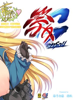 艦これっぱい 愛宕編  5周年記念 2019年解釈P追加復刻版 (艦隊これくしょん -艦これ-) [DL版]