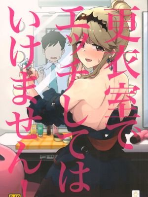 (C96) 更衣室でエッチしてはいけません！ (アイドルマスター ミリオンライブ!) [中国翻訳]