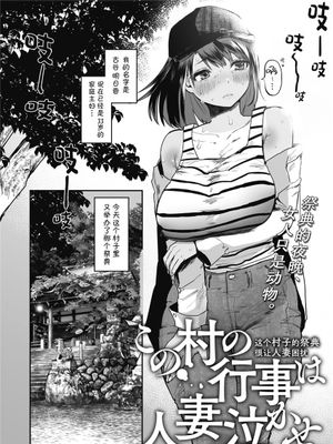 この村の行事は人妻泣かせ (コミックホットミルク 2021年10月号) [中国翻訳] [DL版]