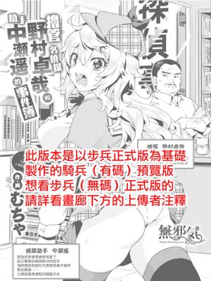 センズリ名探偵野村卓哉と助手中瀬遥の事件簿 (COMIC快楽天 2019年1月号) [中国翻訳]