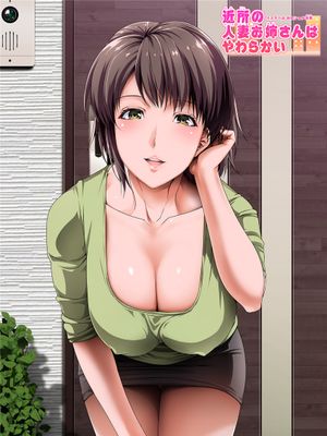 近所の人妻お姉さんはやわらかい [中国翻訳]漫画阅读