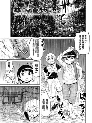 巷説夏物語 (ショタハンティング) [中国翻訳]