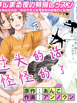 瑜伽做过头的话就变的怪怪的了 1~6话