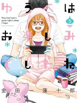 昨晚过得很愉快吧（至101话）漫画阅读