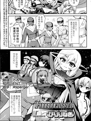 サラブレッド (ガールズフォーム Vol. 09) [中国翻訳]