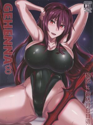 (COMIC1☆13) Gehenna 8 (Fate/Grand Order) [中国翻訳]