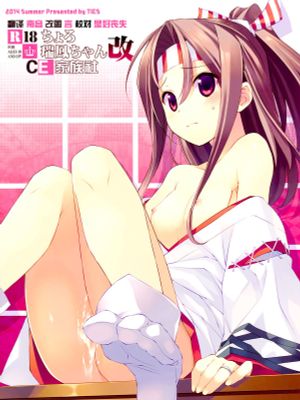 ちょろ瑞鳳ちゃん改 (艦隊これくしょん -艦これ-) [中国翻訳]