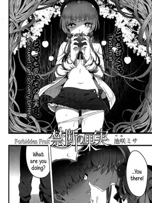 禁断の果実 (COMIC KOH Vol.3) [英訳]