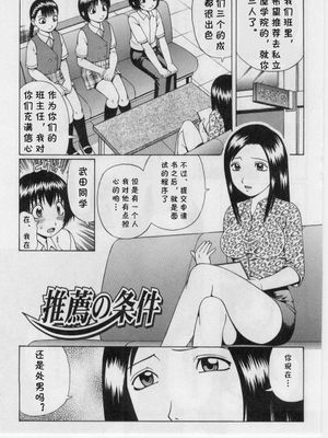 推薦の条件 (奪!童貞。) [中国翻訳]