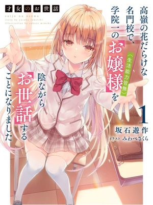 才女的男保姆/才女のお世話漫画阅读