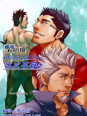 incompatible