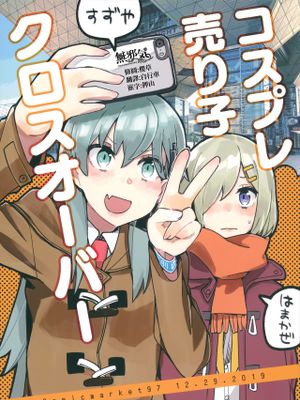 (C97) コスプレ売り子クロスオーバー (艦隊これくしょん -艦これ-、Fate/Grand Order) [中国翻訳]