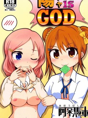 陽キャ is GOD