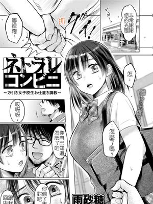 ネトラレコンビニ ～万引き女子校生お仕置き調教～ (COMICグーチョ vol.4) [中国翻訳] [DL版]