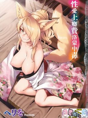 やみつきフェロモン 欲罷不能性愛費洛蒙 特裝版