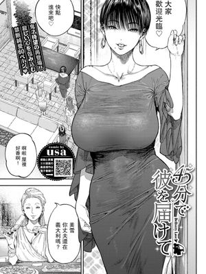 45分で彼を届けて (COMIC BAVEL 2020年12月号)漫画阅读