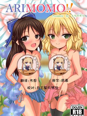 ARIMOMO!!