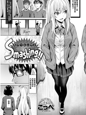 Smashing!! 2 (COMIC快楽天ビースト 2019年3月号) [無修正]