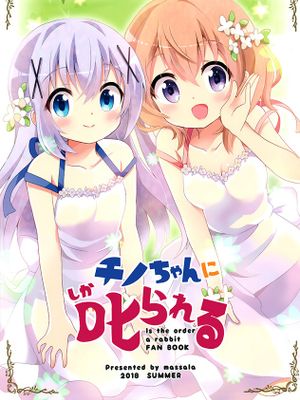チノちゃんに叱られる (ご注文はうさぎですか)
