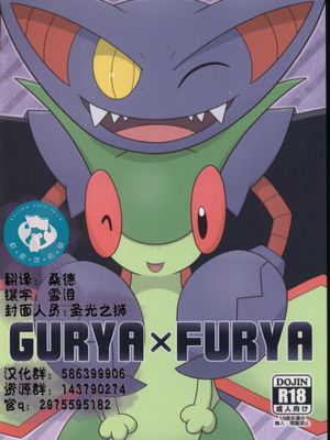 GURYA x FURYA (ポケットモンスター)