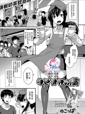 タピオカの虜 (月刊Web男の娘・れくしょんッ！S Vol.44)