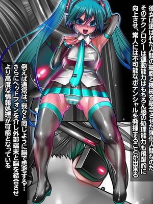 初音未来无惨