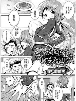 かわいい子ほどいじめたい (コミックメガストアα 2014年1月号)