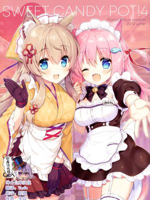 Sweet Candy Pot! 4 (よろず) [中国翻訳]